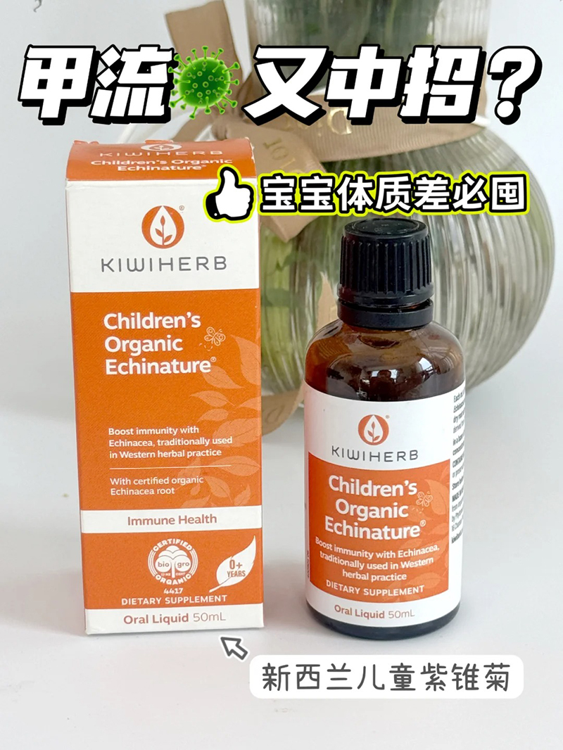 Kiwiherb兒童紫錐菊滴劑.jpg Kiwiherb兒童紫錐菊滴劑.jpg