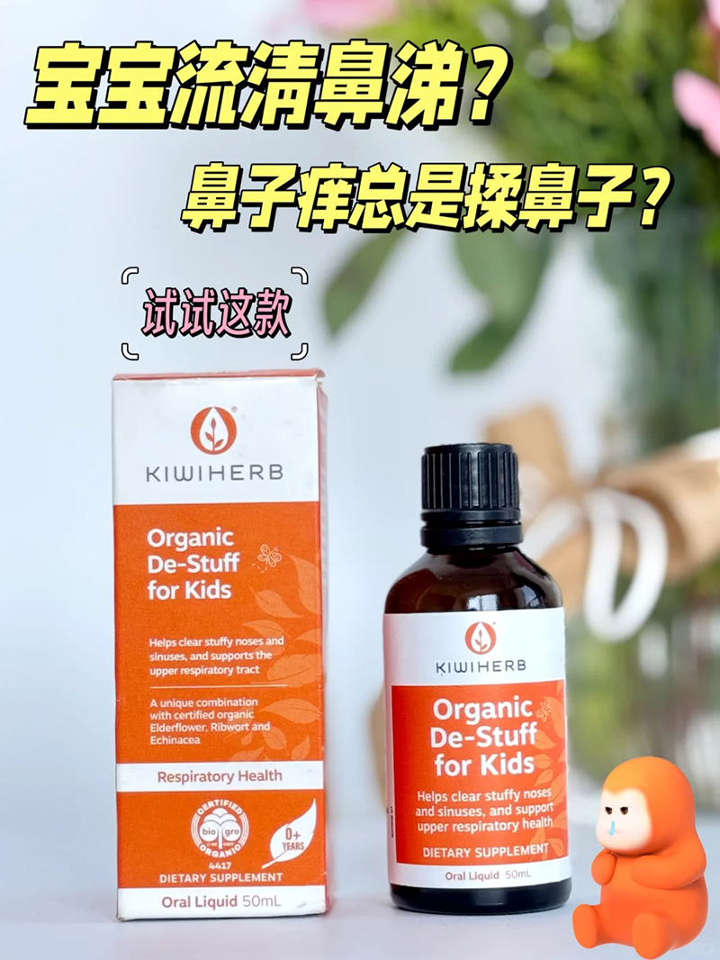 Kiwiherb新西蘭兒童鼻舒寧.jpg Kiwiherb新西蘭兒童鼻舒寧.jpg