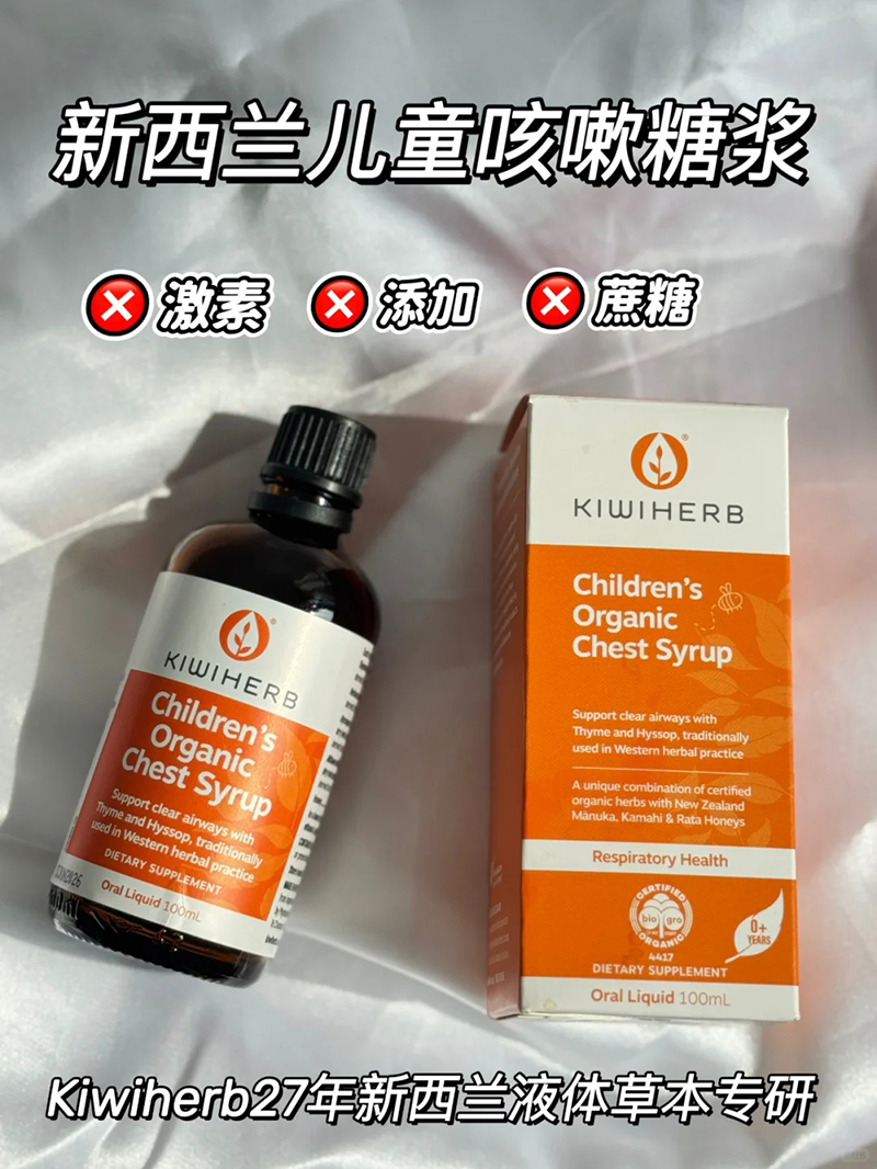 Kiwiherb新西蘭兒童咳嗽糖漿.jpg Kiwiherb新西蘭兒童咳嗽糖漿.jpg