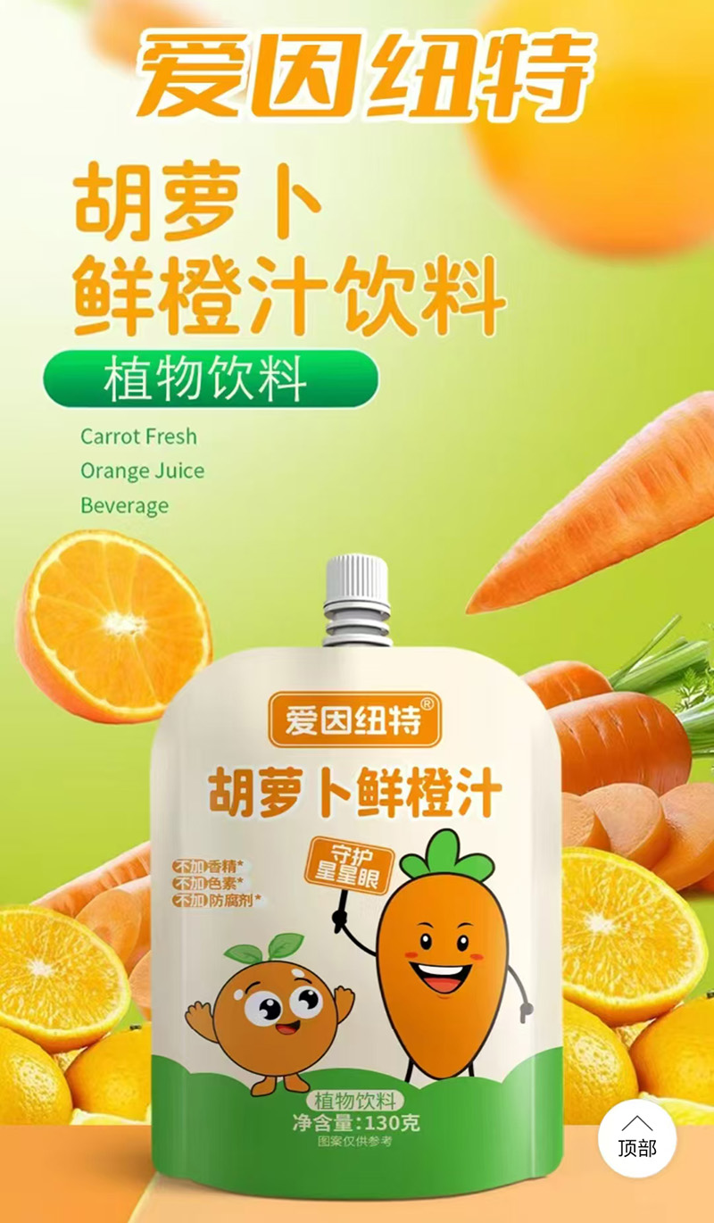 愛(ài)因紐特胡蘿卜鮮橙汁飲料.jpg 愛(ài)因紐特胡蘿卜鮮橙汁飲料.jpg
