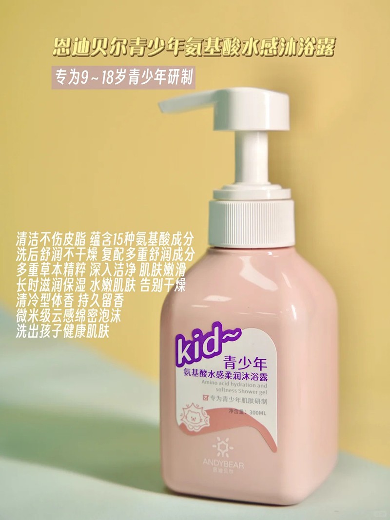 恩迪貝爾青少年氨基酸水感柔潤沐浴露.jpg