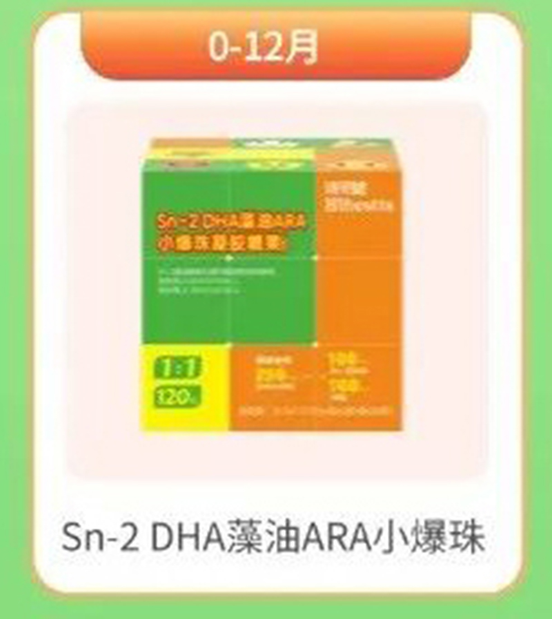 詩貝健Sn-2DHA藻油ARA小爆珠 0-12月.jpg