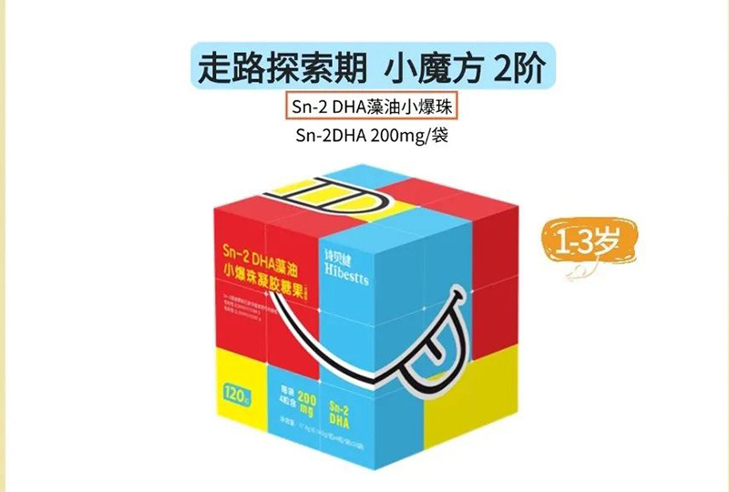 詩(shī)貝健Sn-2DHA藻油小爆珠.jpg 詩(shī)貝健Sn-2DHA藻油小爆珠.jpg