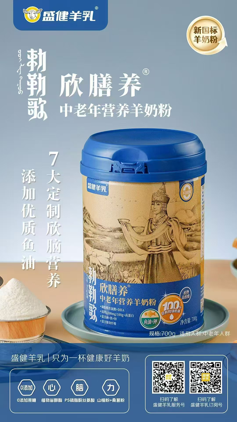 盛健羊乳敕勒歌欣膳養(yǎng)中老年?duì)I養(yǎng)羊奶粉.jpg 盛健羊乳敕勒歌欣膳養(yǎng)中老年?duì)I養(yǎng)羊奶粉.jpg