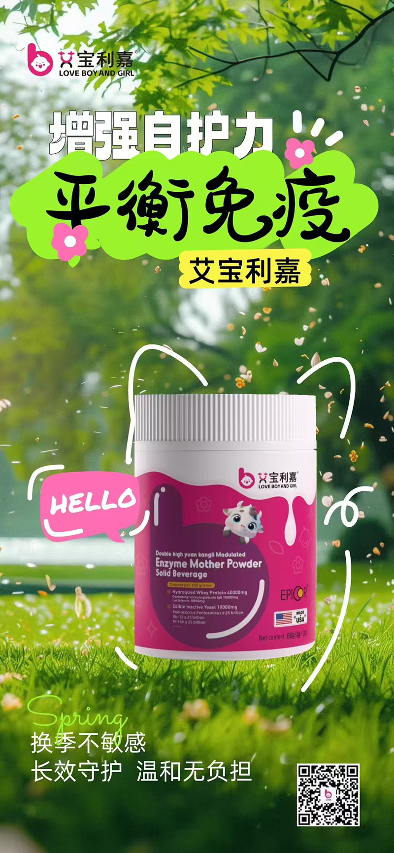 艾寶利嘉雙高元亢力調(diào)制酵母粉固體飲料.jpg 艾寶利嘉雙高元亢力調(diào)制酵母粉固體飲料.jpg