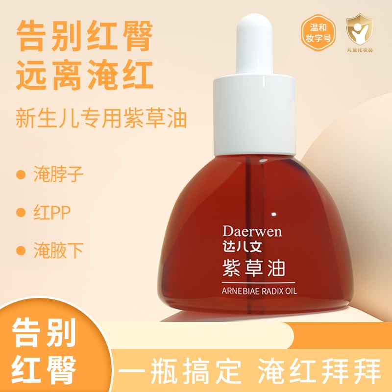 達兒文紫草油.jpg