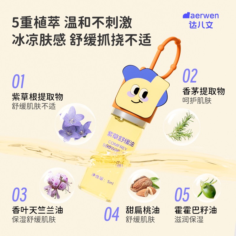 達兒文紫草舒緩油詳情.jpg
