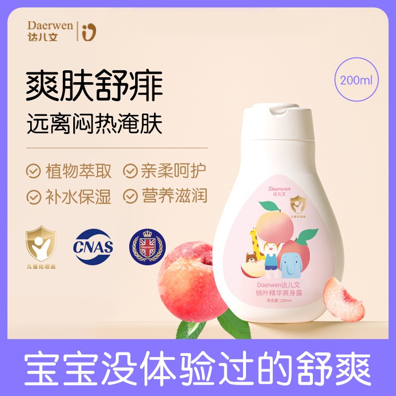 達(dá)兒文桃葉精華爽身露.jpg