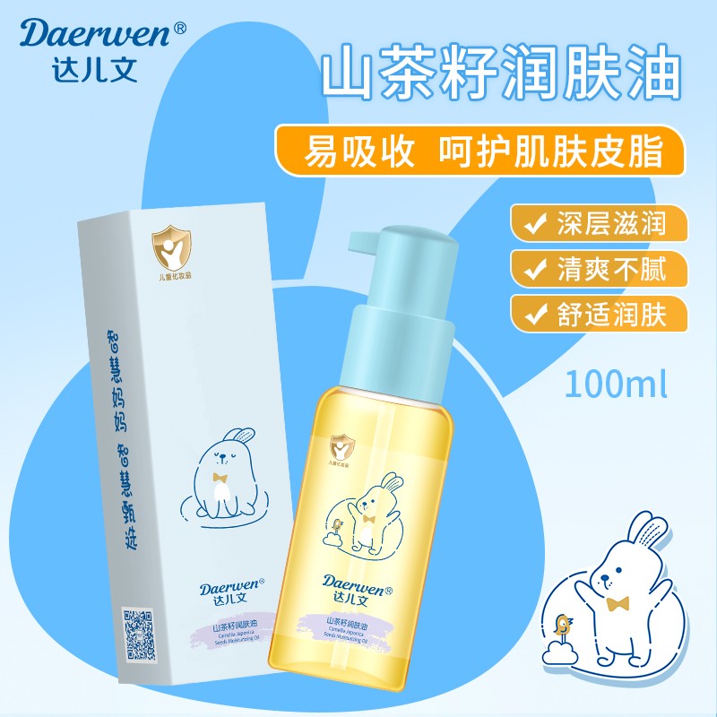 達(dá)兒文山茶籽潤(rùn)膚油.jpg