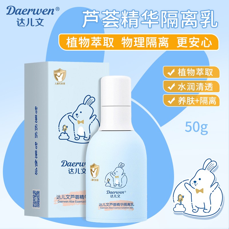 達(dá)兒文蘆薈精華隔離乳.jpg