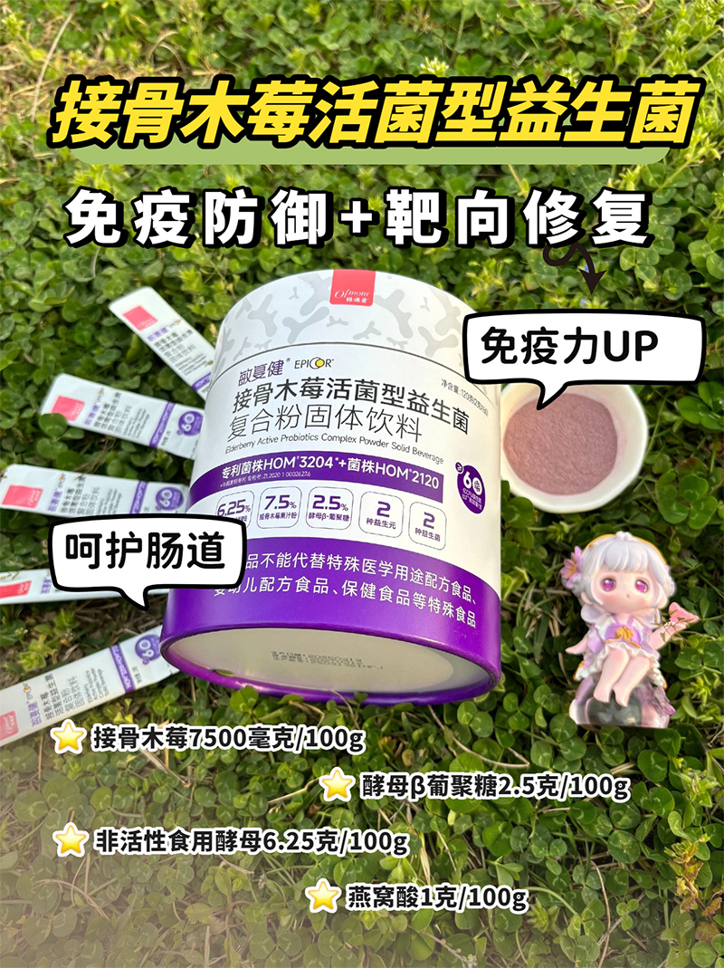 媽咪愛敏復健接骨木莓活菌型益生菌 05.jpg 媽咪愛敏復健接骨木莓活菌型益生菌 05.jpg