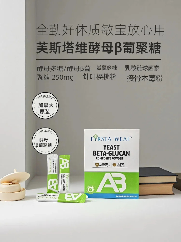 芙斯塔維酵母β-葡聚糖.jpg 芙斯塔維酵母β-葡聚糖.jpg