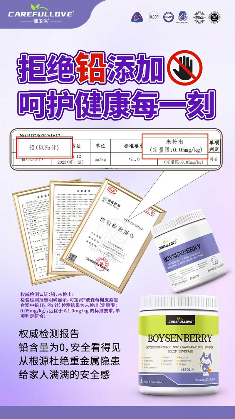 慷衛(wèi)淶可寶靈波森莓槐米粉固體飲料.jpg 慷衛(wèi)淶可寶靈波森莓槐米粉固體飲料.jpg