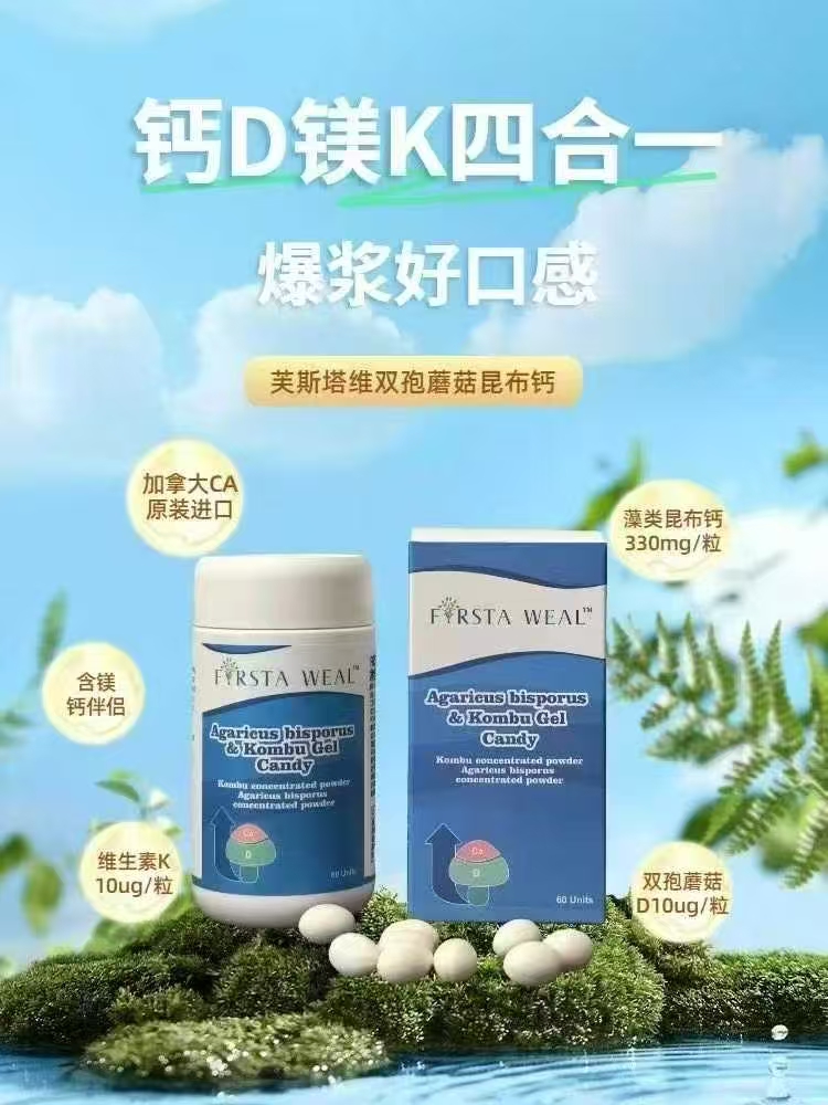 芙斯塔維雙孢蘑菇昆布鈣.jpg 芙斯塔維雙孢蘑菇昆布鈣.jpg