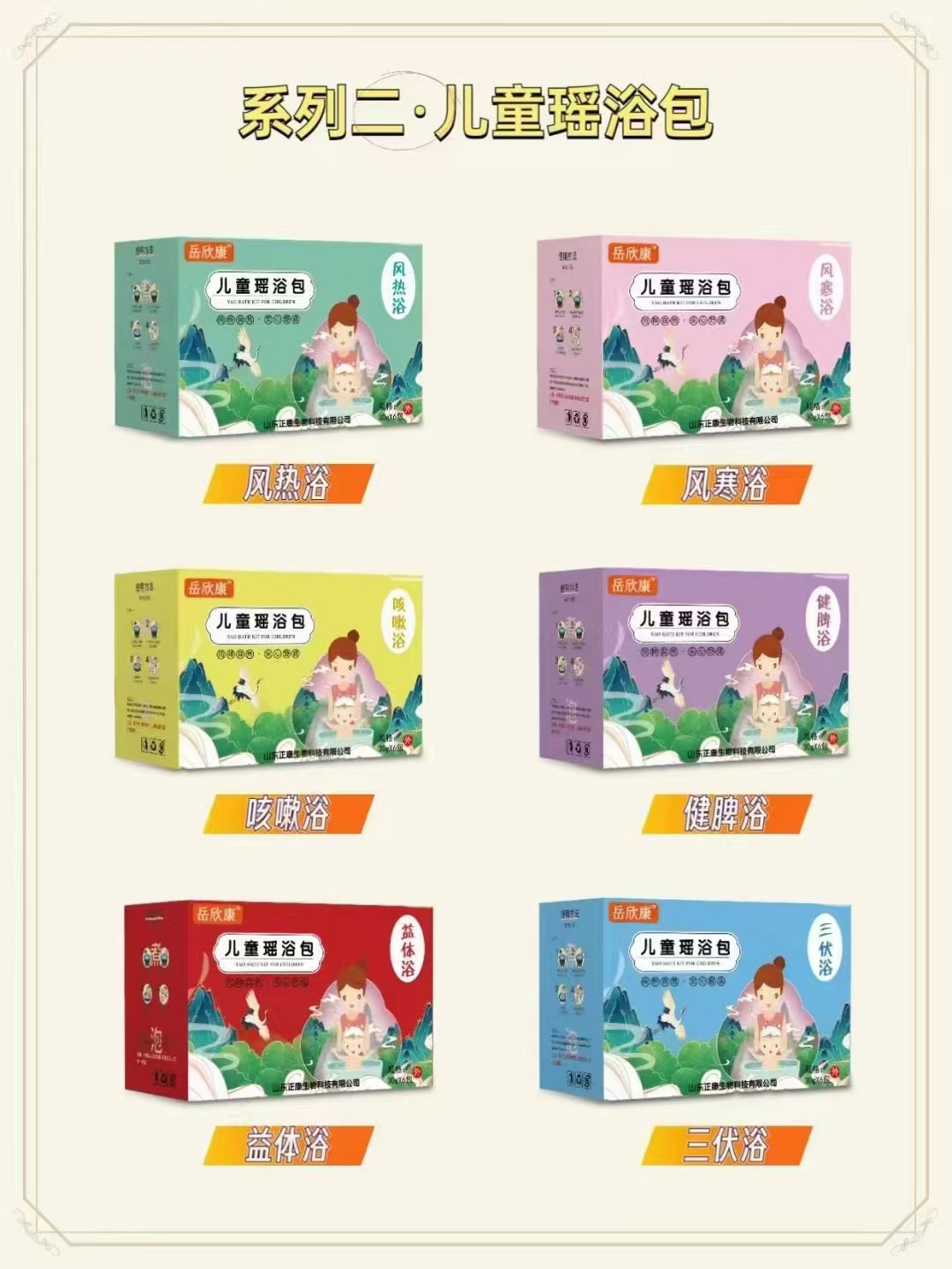 岳欣康兒童瑤浴包.jpg 岳欣康兒童瑤浴包.jpg