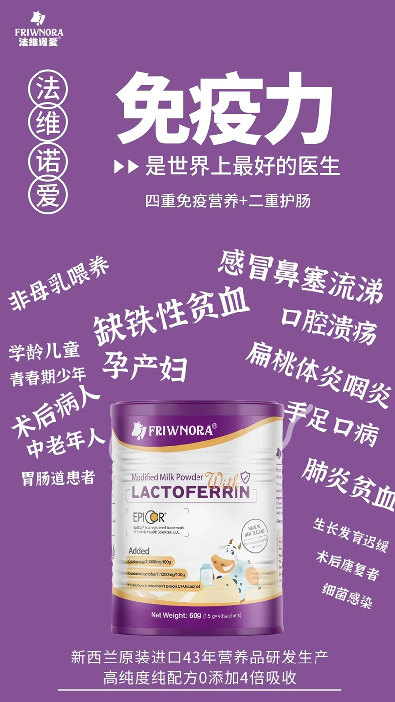 法維諾愛乳鐵蛋白調(diào)制乳粉.jpg 法維諾愛乳鐵蛋白調(diào)制乳粉.jpg