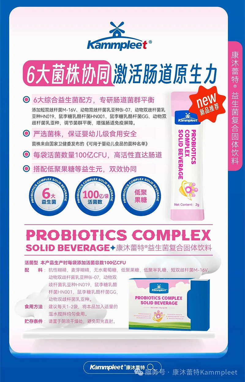 Kammpleet康沐蕾特益生菌復(fù)合固體飲料03.jpg Kammpleet康沐蕾特益生菌復(fù)合固體飲料03.jpg