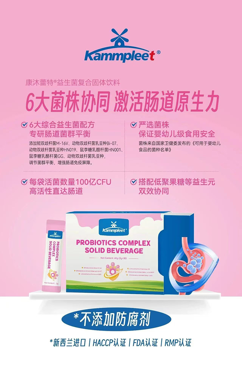 Kammpleet康沐蕾特益生菌復(fù)合固體飲料02.jpg Kammpleet康沐蕾特益生菌復(fù)合固體飲料02.jpg