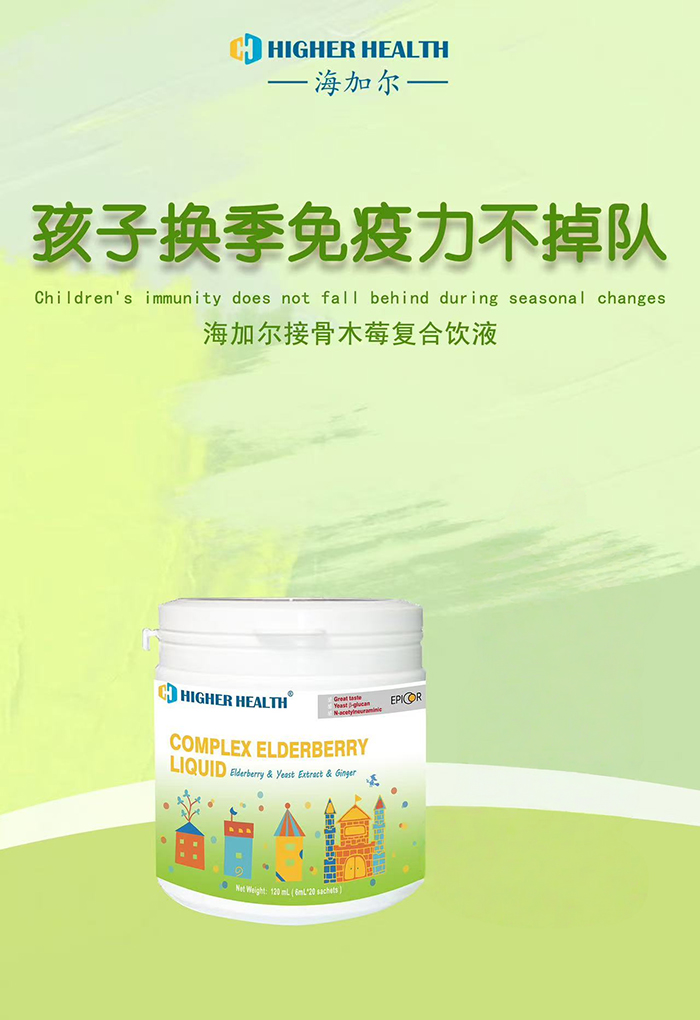 海加爾接骨木莓復合飲液招商.jpg 海加爾接骨木莓復合飲液招商.jpg