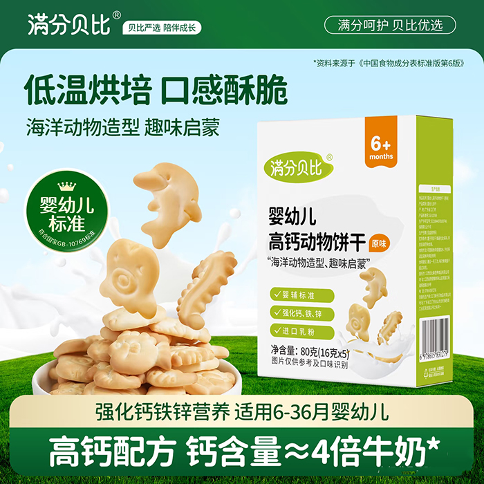 滿(mǎn)分貝比嬰幼兒高鈣動(dòng)物餅干.jpg 滿(mǎn)分貝比嬰幼兒高鈣動(dòng)物餅干.jpg