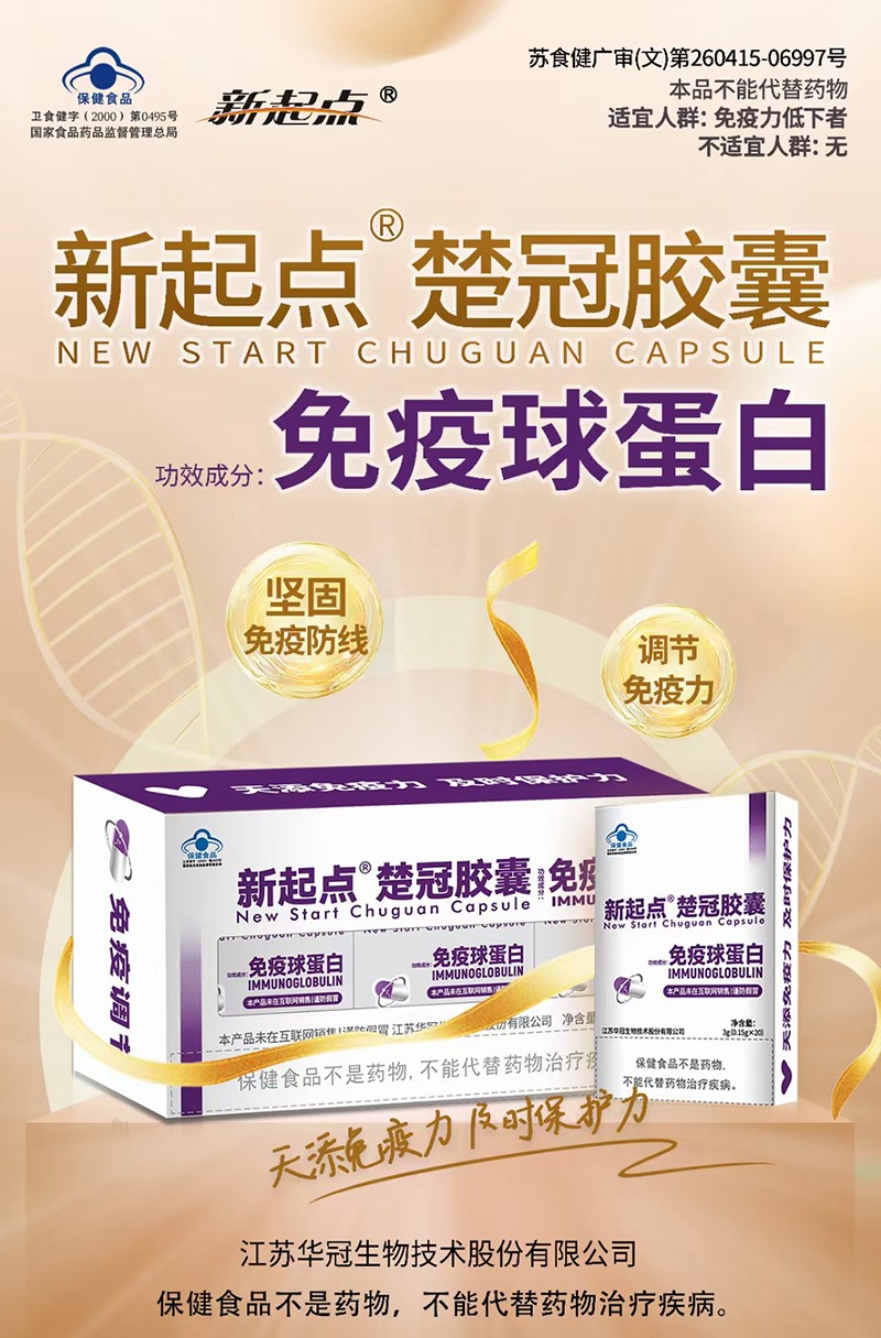 新起點楚冠膠囊 180粒海報.jpg