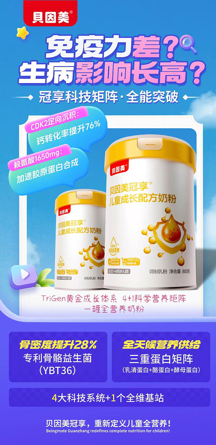 貝因美冠享兒童成長配方奶粉.jpg 貝因美冠享兒童成長配方奶粉.jpg