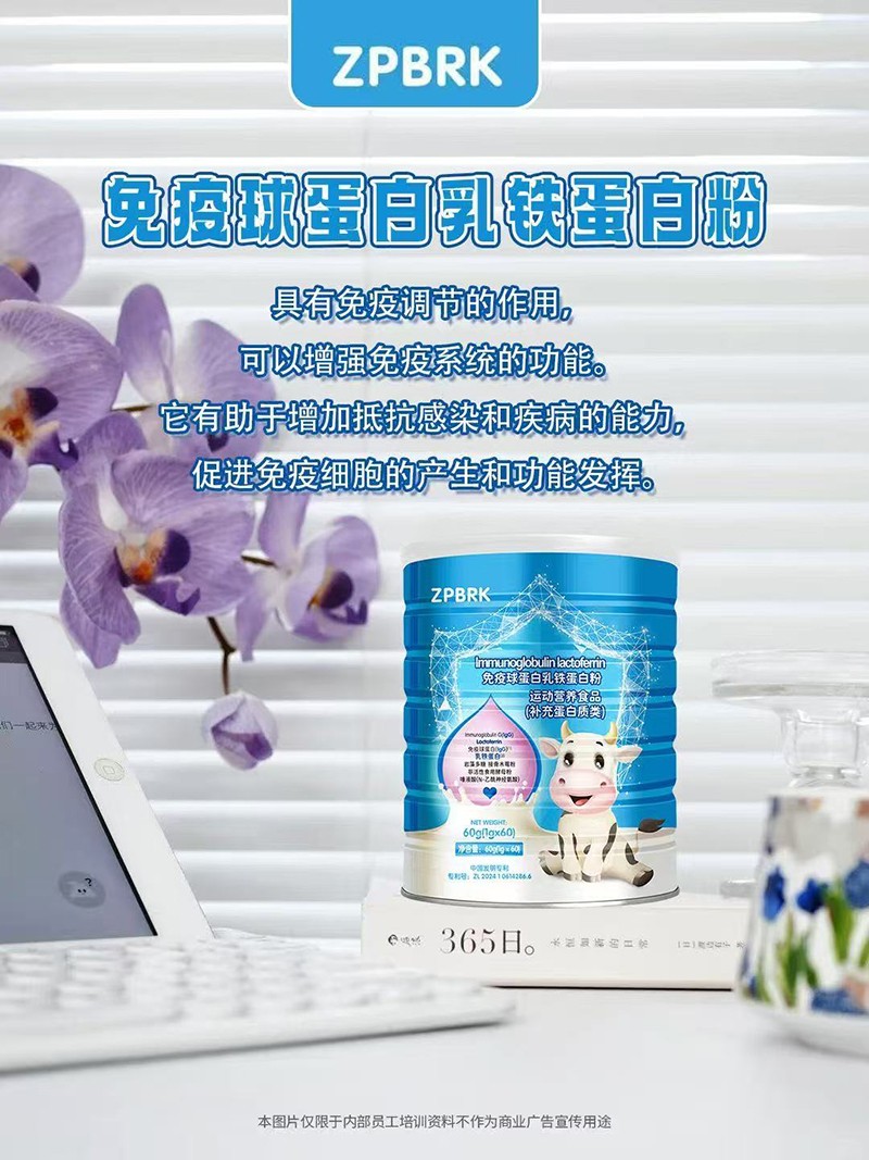 倍瑞可免疫球蛋白乳鐵蛋白粉03