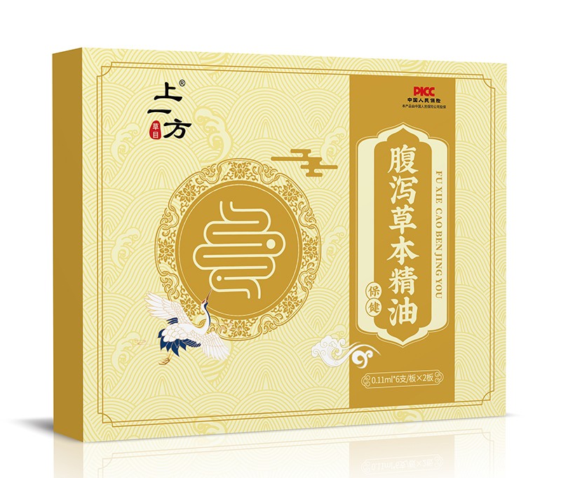 上一方腹瀉草本精油