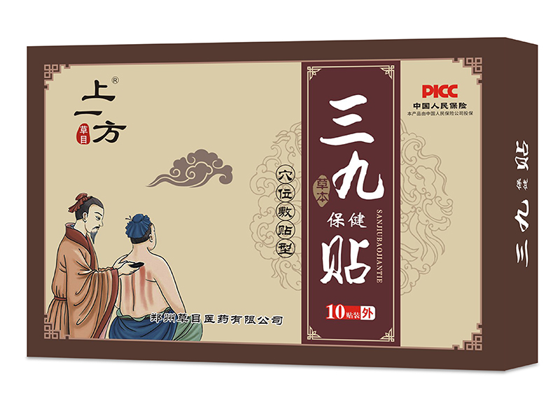 上一方三九貼.jpg 上一方三九貼.jpg