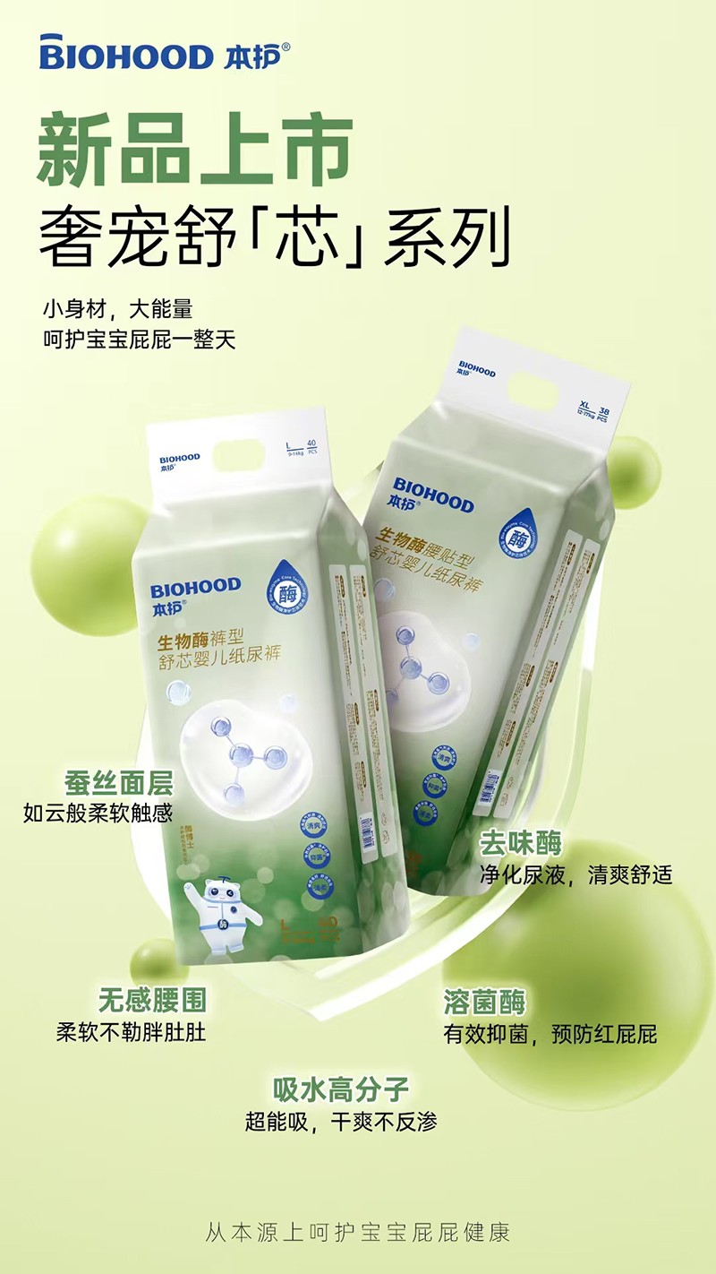 本護生物酶舒芯嬰兒紙尿褲詳情圖01.jpg