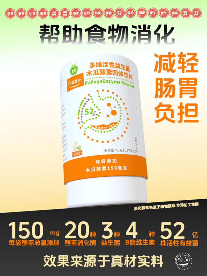 嬰果多維活性益生菌木瓜酵素固體飲料05