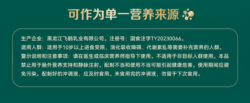 飛鶴愛(ài)本倍舒然特殊醫(yī)學(xué)用途全營(yíng)養(yǎng)配方食品_05.jpg
