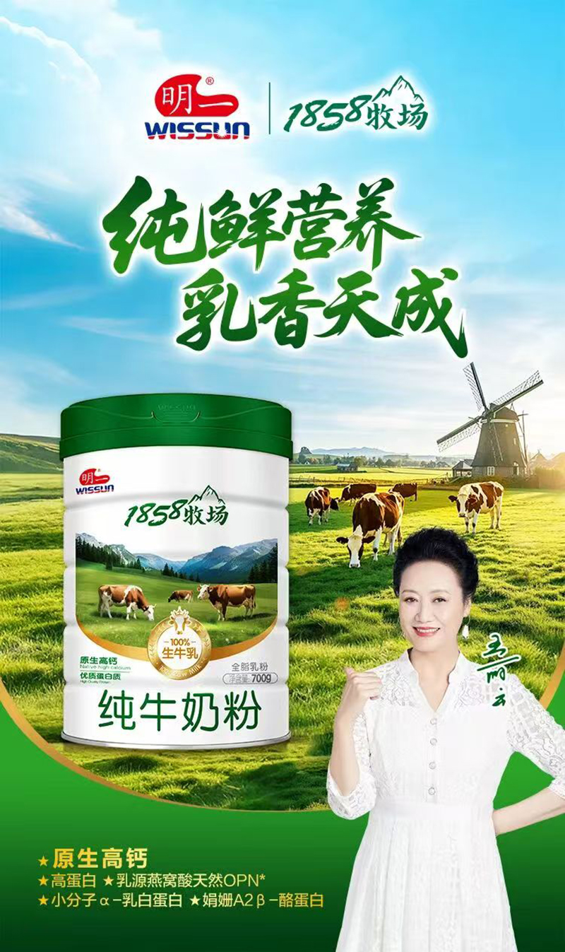 明一1858牧場(chǎng)純牛奶粉.jpg 明一1858牧場(chǎng)純牛奶粉.jpg