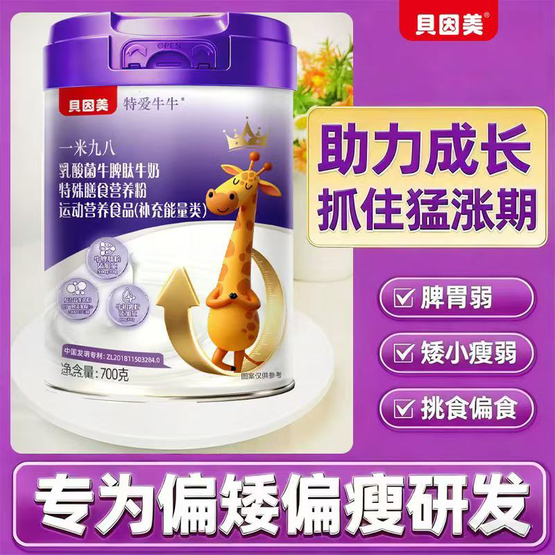 貝因美特愛(ài)牛牛一米九八乳酸菌牛脾肽牛奶特殊膳食營(yíng)養(yǎng)粉03.jpg 貝因美特愛(ài)牛牛一米九八乳酸菌牛脾肽牛奶特殊膳食營(yíng)養(yǎng)粉03.jpg