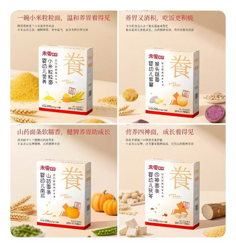 未零食養(yǎng)嬰幼兒面條.jpg 未零食養(yǎng)嬰幼兒面條.jpg