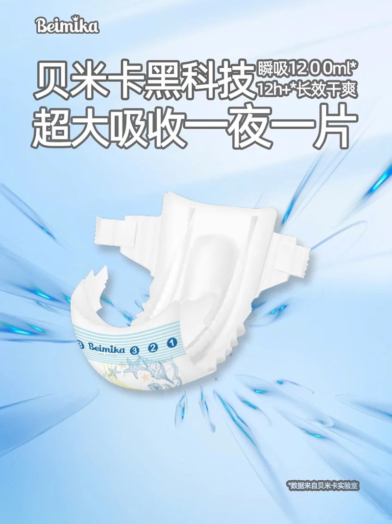 貝米卡嬰兒紙尿褲特點(diǎn).jpg