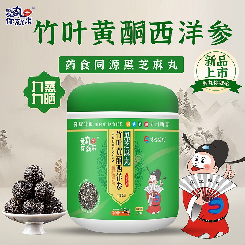 愛丸你就來竹葉黃酮西洋參黑芝麻丸