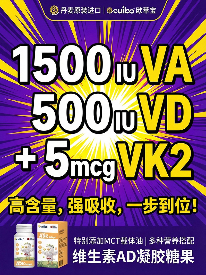 歐萃寶維生素ADK軟膠囊海報(bào)04.jpg