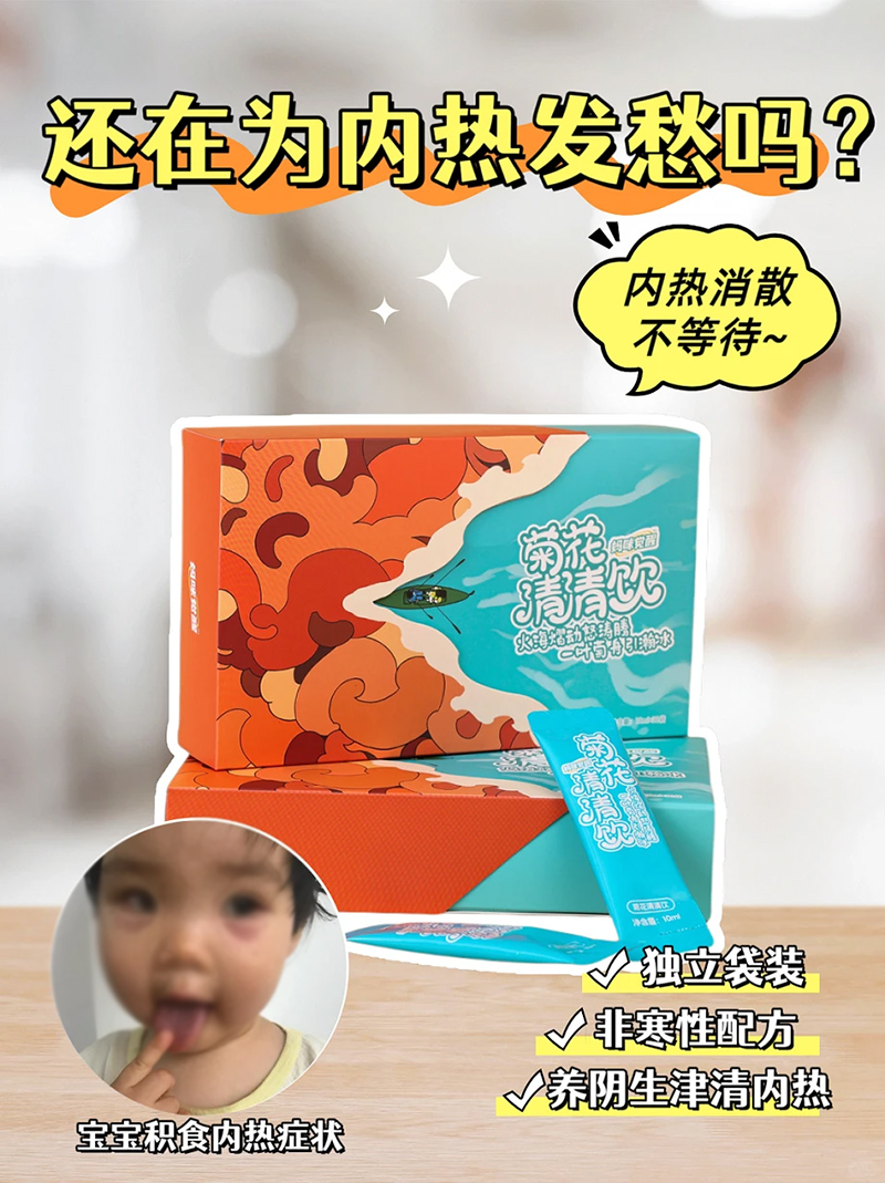 媽咪覺(jué)醒菊花清清飲.jpg 媽咪覺(jué)醒菊花清清飲.jpg