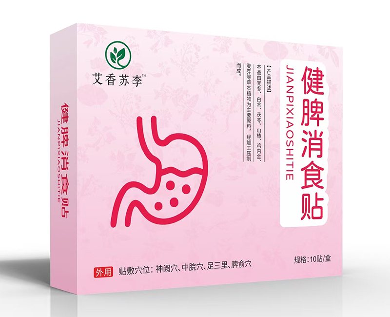 艾香蘇李健脾消食貼.jpg 艾香蘇李健脾消食貼.jpg