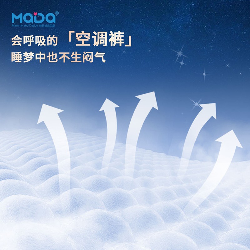 MaDa芯大系列腰貼型嬰兒紙尿褲