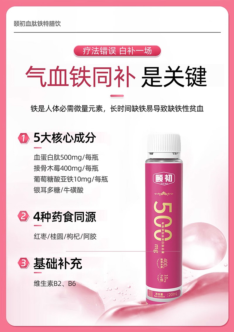 頤初雙卟血肽鐵特殊膳食液2.jpg