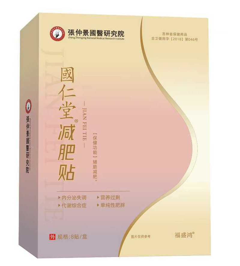 國(guó)仁堂減肥貼.jpg 國(guó)仁堂減肥貼.jpg