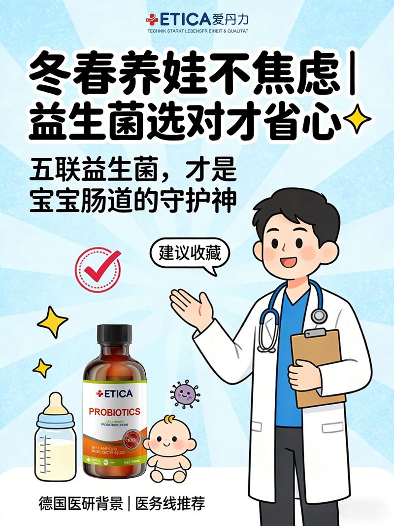 ETICA愛(ài)丹力五聯(lián)益生菌.jpg ETICA愛(ài)丹力五聯(lián)益生菌.jpg