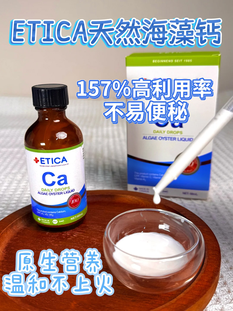 ETICA愛(ài)丹力海藻鈣.jpg ETICA愛(ài)丹力海藻鈣.jpg