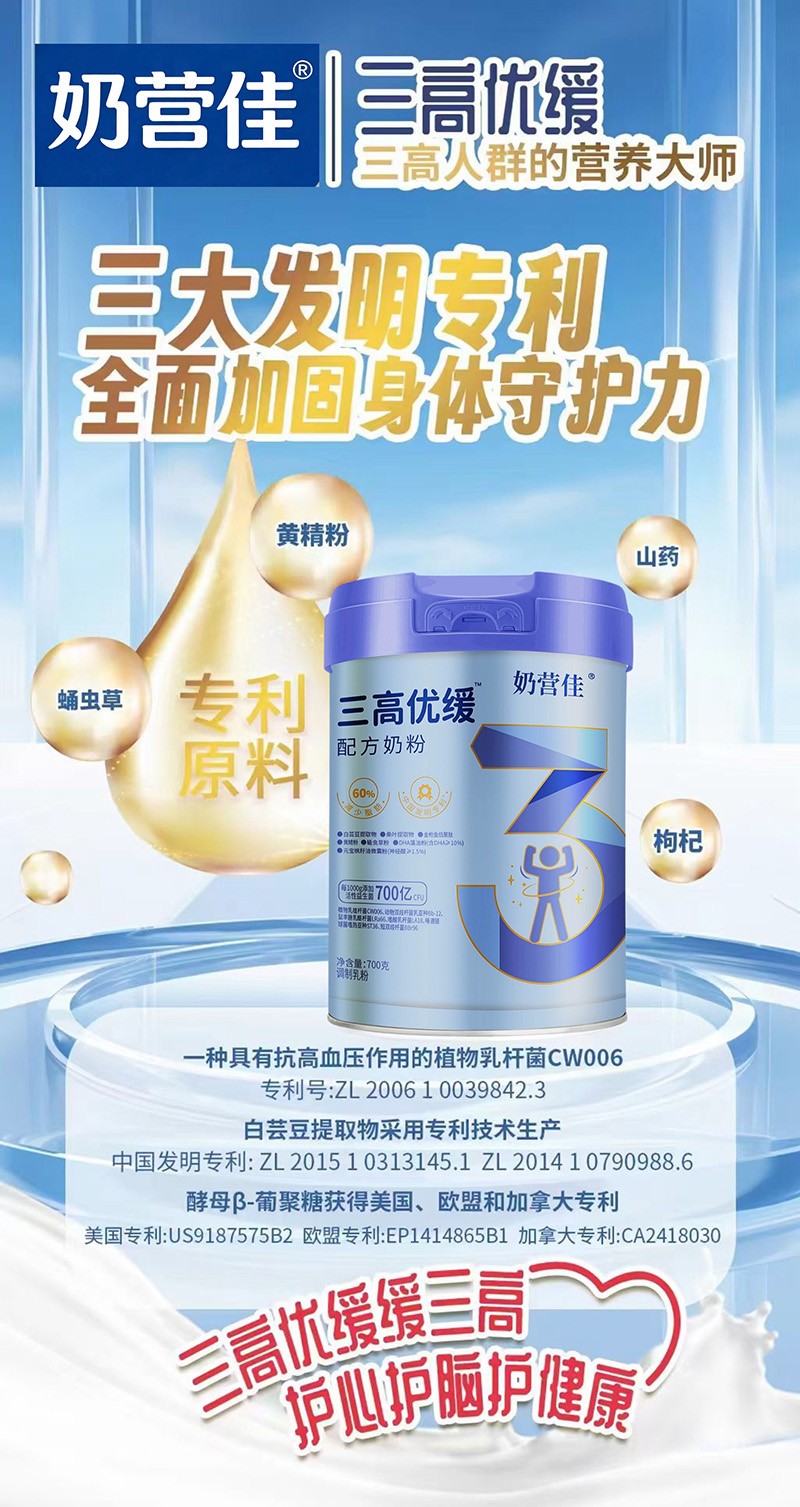 奶營佳三高優(yōu)緩配方奶粉01