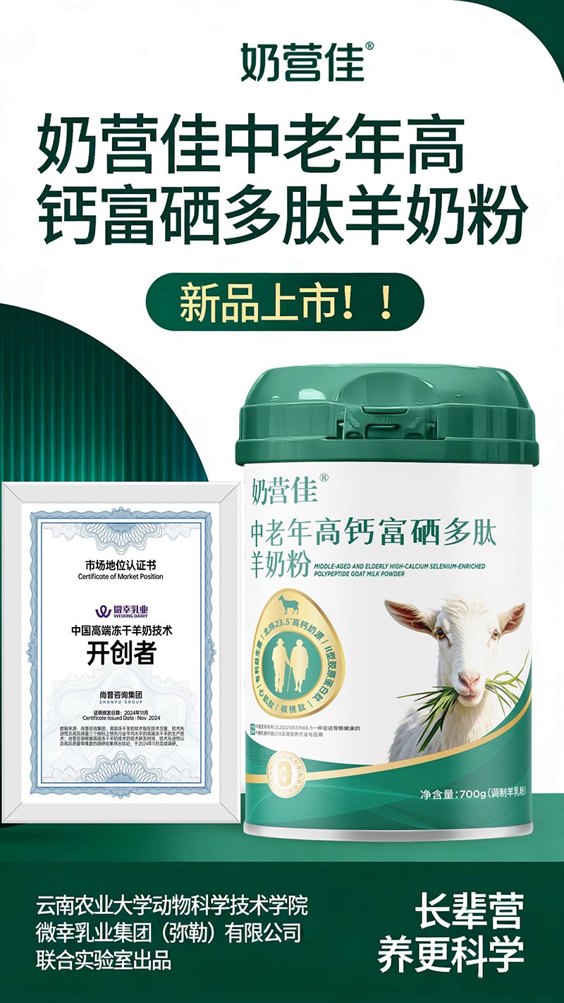 奶營(yíng)佳中老年高鈣富硒多肽羊奶粉02
