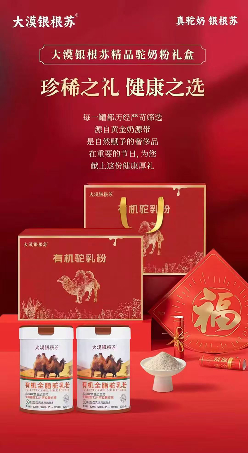 大漠銀根蘇有機(jī)全脂駝乳粉03.jpg 大漠銀根蘇有機(jī)全脂駝乳粉03.jpg