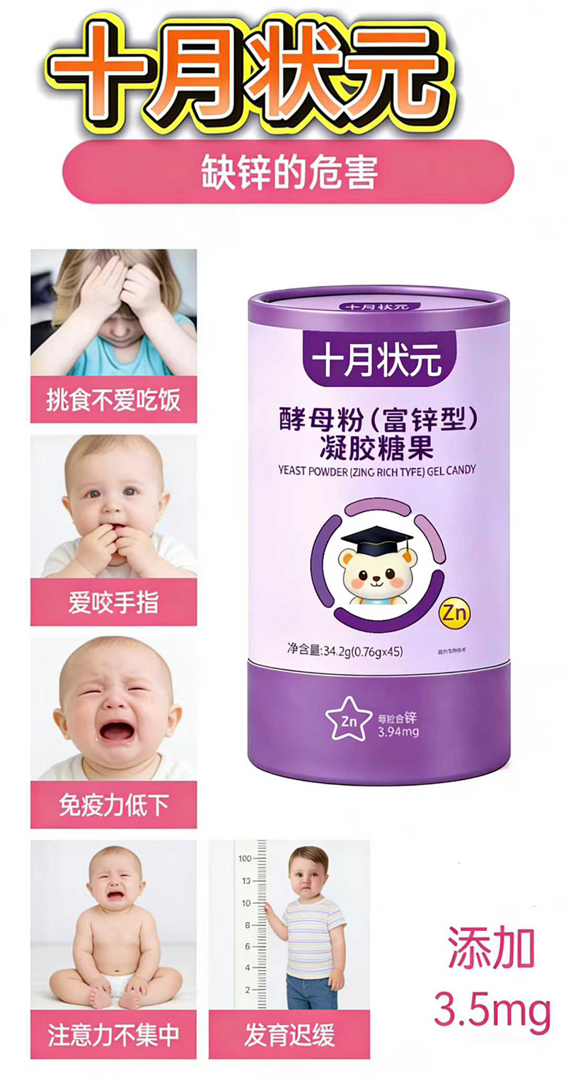 十月狀元酵母粉(富鋅型)凝膠糖果.jpg 十月狀元酵母粉(富鋅型)凝膠糖果.jpg