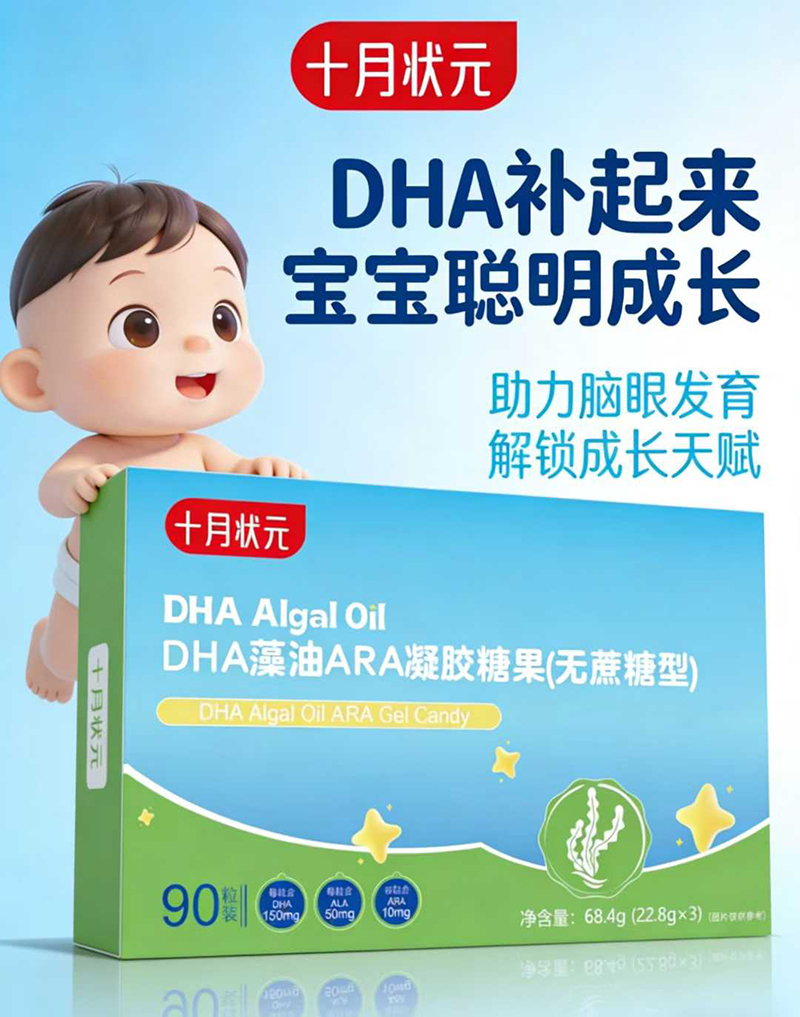 十月狀元DHA藻油ARA凝膠糖果(無蔗糖型)68.4g.jpg 十月狀元DHA藻油ARA凝膠糖果(無蔗糖型)68.4g.jpg